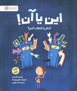 عکس این یا آن! کدام را انتخاب کنم؟ (گلاسه)