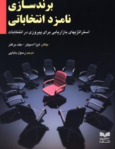 عکس برندسازی نامزد انتخاباتی