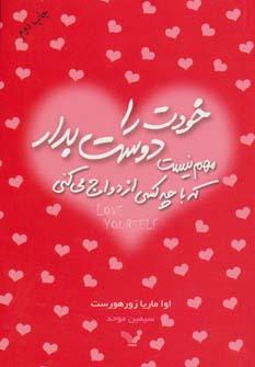 عکس خودت را دوست بدار و مهم نیست با چه کسی ازدواج می‌کنی