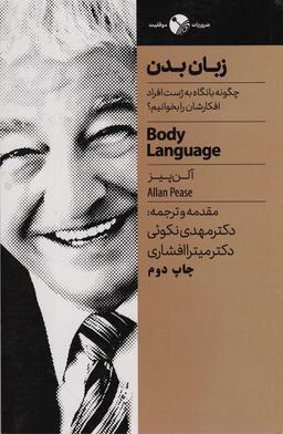 عکس زبان بدن (چگونه با نگاه به ژست افراد افکارشان را بخوانیم؟)