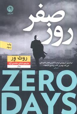 عکس روز صفر