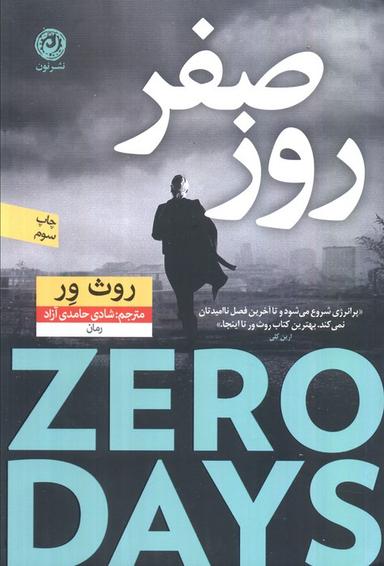 عکس روز صفر