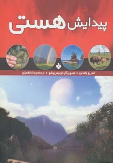 عکس پیدایش هستی