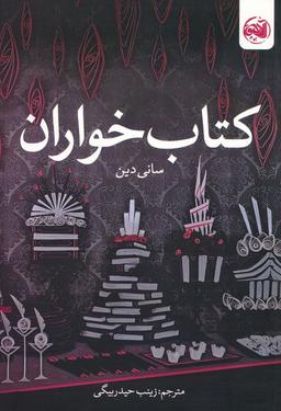 عکس کتاب خواران