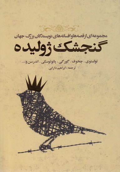 عکس گنجشک ژولیده