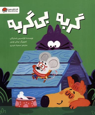 عکس گربه بی‌گربه (گلاسه)
