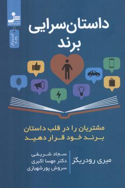 عکس داستان سرایی برند