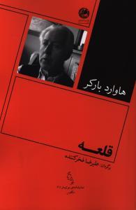 عکس قلعه