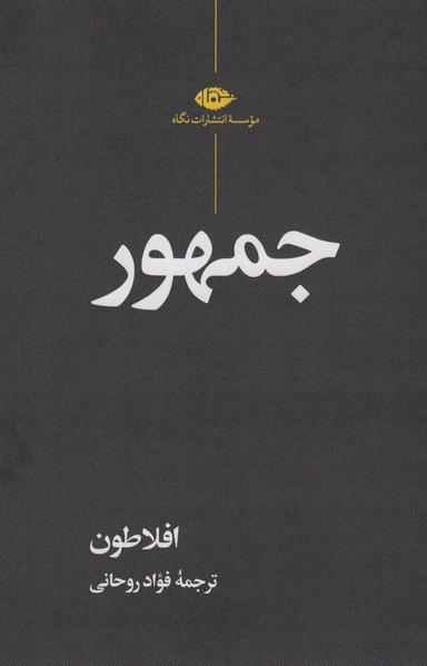 عکس جمهور