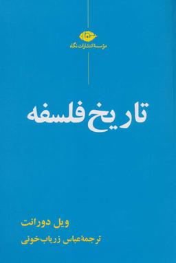 عکس تاریخ فلسفه
