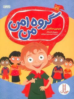 عکس گروه امن من (گلاسه)