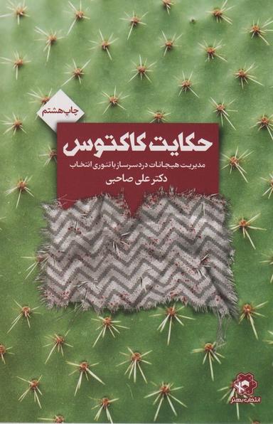 عکس حکایت کاکتوس