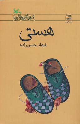 عکس هستی
