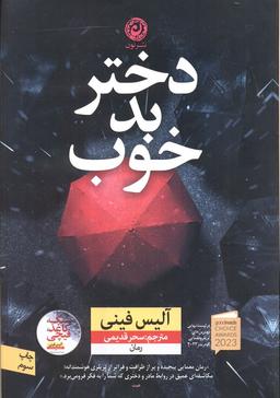 عکس دختر بد خوب
