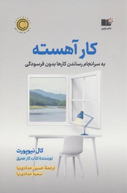 عکس کار آهسته