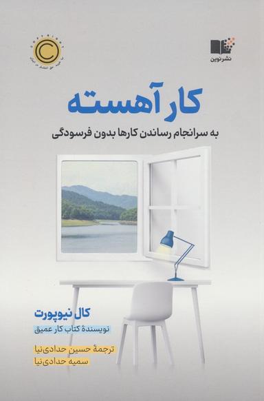 عکس کار آهسته