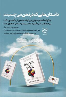 عکس داستان‌هایی که در ذهن می‌چسبند