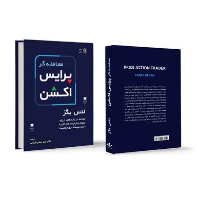 عکس معامله گر پرایس اکشن (گلاسه، باجعبه)