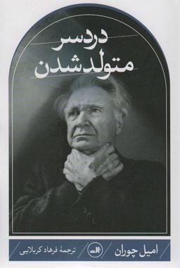 عکس دردسر متولد شدن