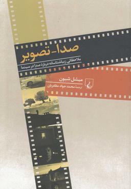 عکس صدا - تصویر