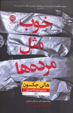 عکس خوب مثل مرده‌ها