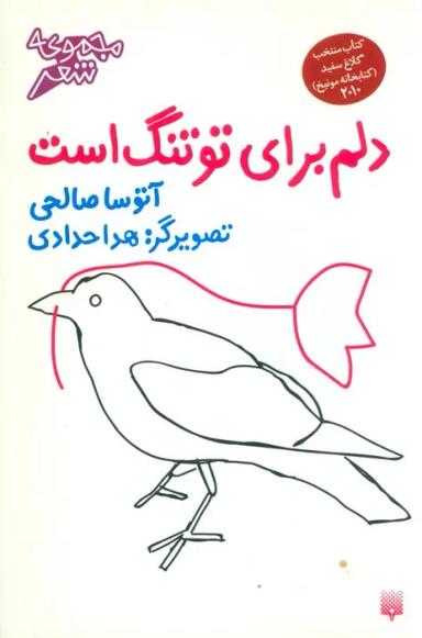 عکس دلم برای تو تنگ است (گلاسه)