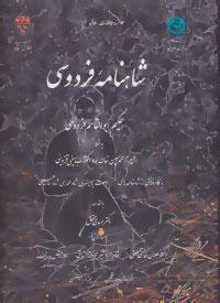 عکس شاهنامه فردوسی