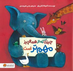 عکس چیزی که از همه چیز مهم‌تر است (گلاسه)