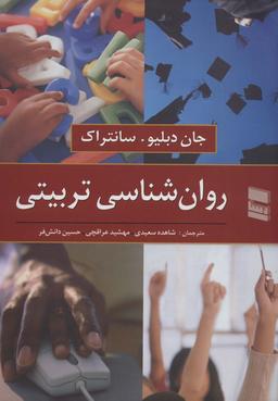 عکس روان شناسی تربیتی