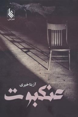 عکس عنکبوت