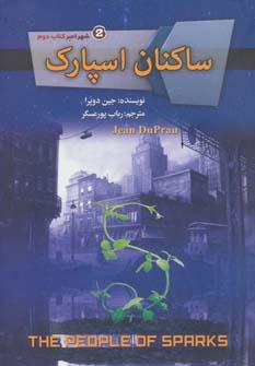 عکس ساکنان اسپارک