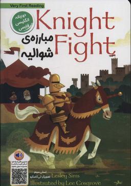 عکس مبارزهٔ شوالیه (KNIGHT FIGHT)، (2زبانه)