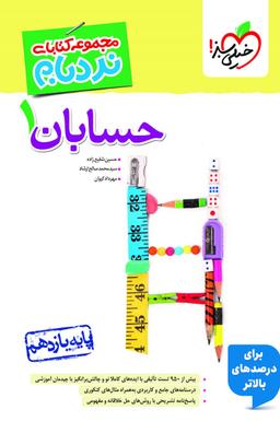 عکس حسابان یازدهم نردبام خیلی سبز