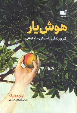 عکس هوش یار (کار و زندگی با هوش مصنوعی)