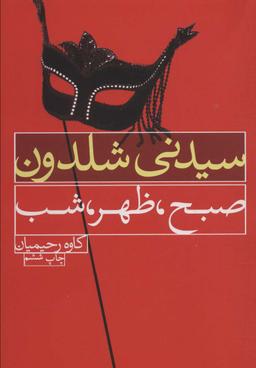 عکس صبح، ظهر، شب