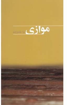 عکس موازی