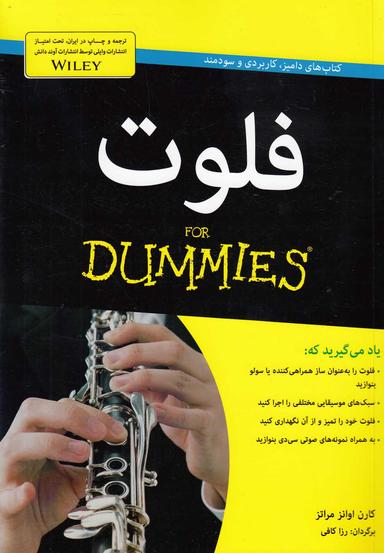 عکس فلوت= For dummies