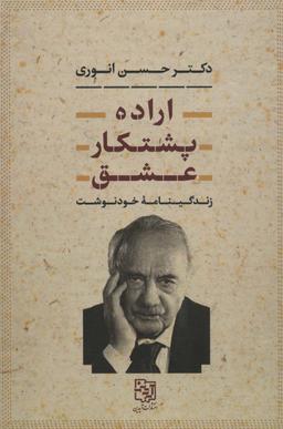 عکس اراده، پشتکار، عشق