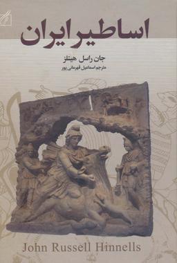 عکس اساطیر ایران