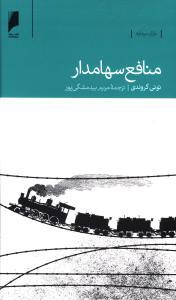 عکس منافع سهامدار