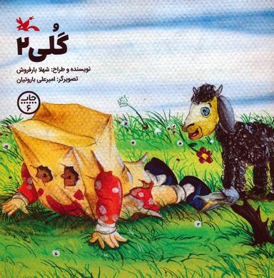 عکس گلی ۲