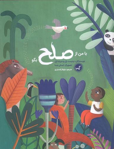 عکس با من از صلح بگو