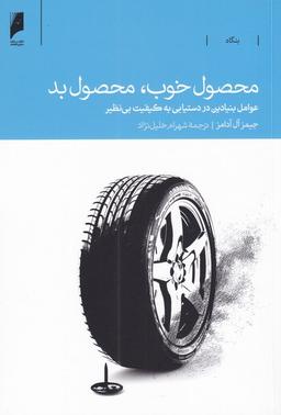 عکس محصول خوب محصول بد