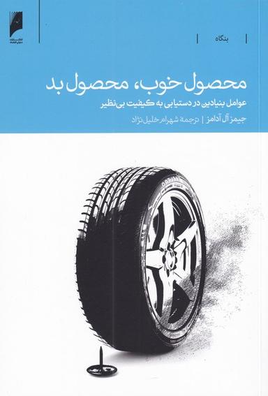 عکس محصول خوب محصول بد