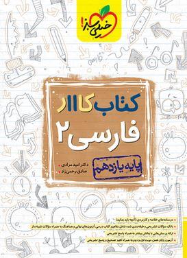 عکس کار ادبیات فارسی یازدهم خیلی سبز