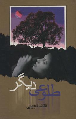 عکس طلوعی دیگر