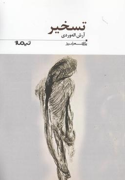 عکس امروز، روز کشتن است.