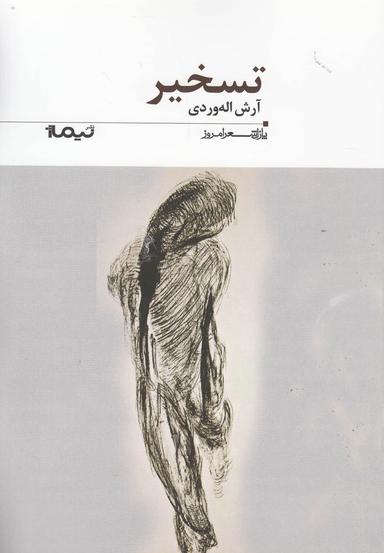 عکس امروز، روز کشتن است.