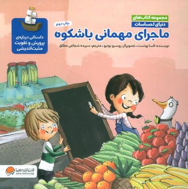 عکس دنیای احساسات (ماجرای مهمانی باشکوه)، (گلاسه)