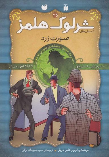 عکس صورت زرد
